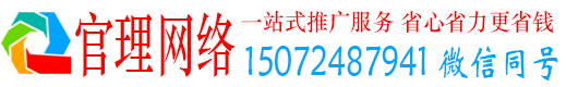 锦州官理百度网络推广